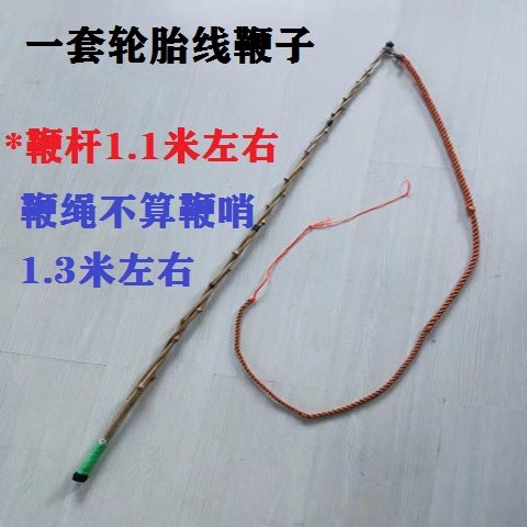 放牛羊的a鞭子轮胎线牧羊鞭子马赶牛羊工具马鞭子古代放羊鞭子一