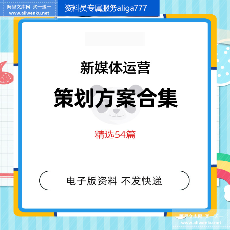 新媒体自媒体运营方案社会化营销传播公关策划活Y动案例ppt