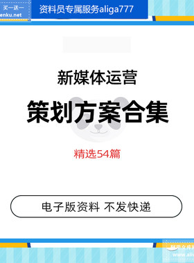新媒体自媒体运营方案社会化营销传播公关策划活Y动案例ppt