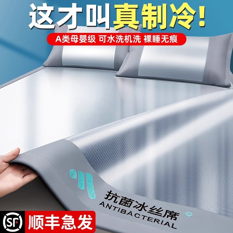 德国四季冰丝凉席可水洗机洗秋冬软席子床单床N笠2024新款婴儿可