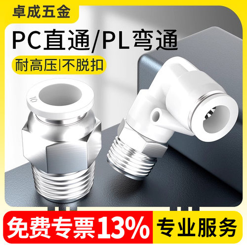 气管快速接头气动气嘴气n缸快插螺纹直通PC直角PL配件大全6/8-02m