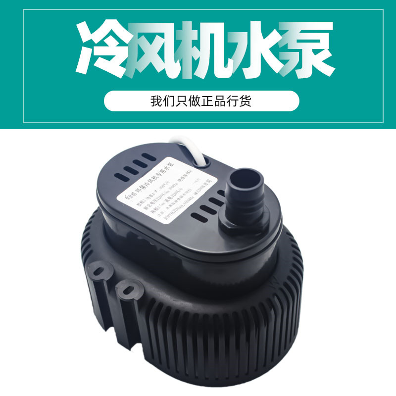 环保空调专用水泵45nW潜水泵工业水冷风机220/380V伏循环配件水棒