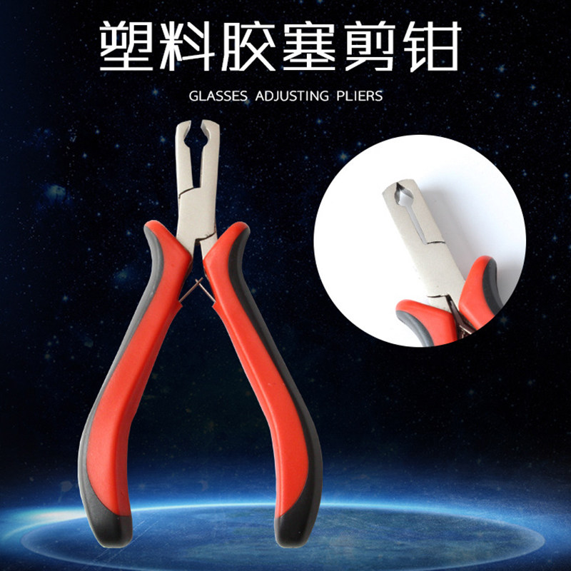 无框眼镜工具组合套装施乐钳调整工具钳镜架加工维修装卸塑料胶塞