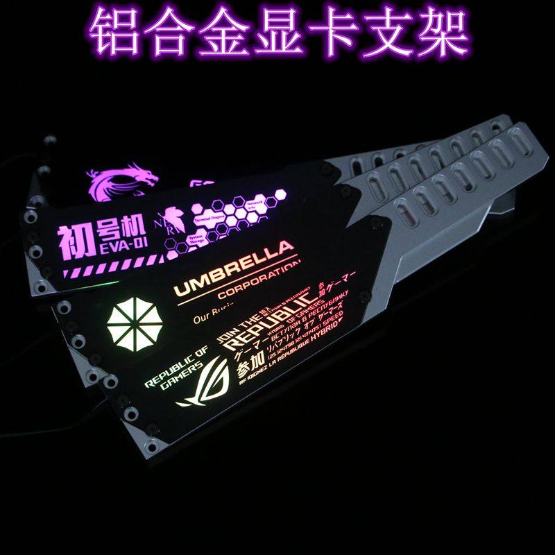 铝合金显卡支架 金属显卡支撑架 显卡伴侣支撑 带灯光面板