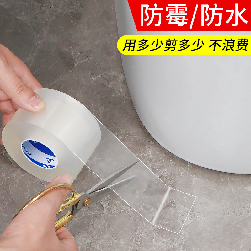 马桶边缘美缝贴防水贴防霉卫生间美缝贴防污防霉坐便器贴边条胶带
