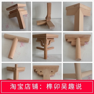 榫卯吴趣说50种结构家具构件木工教具活拆学手工实木质模型拼装33