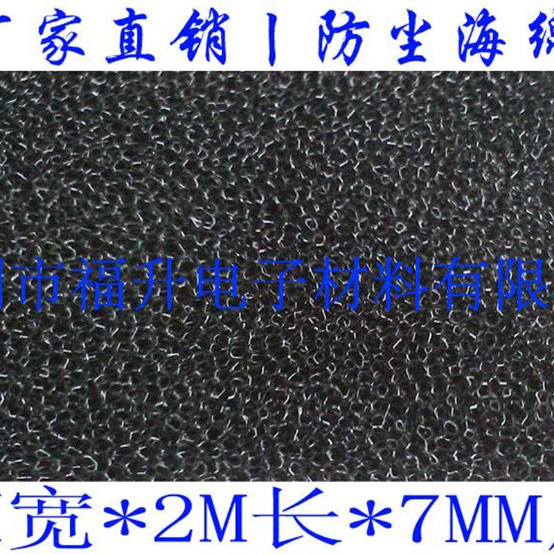 电脑散热新款上市通风机箱过滤棉风扇防尘网户外机柜防尘海绵7厚