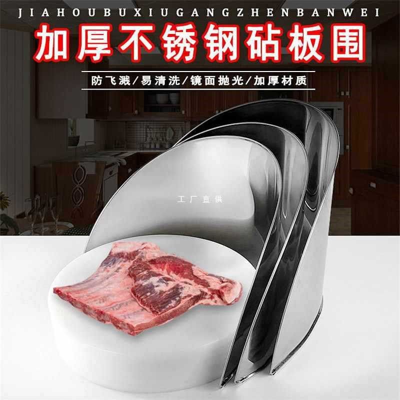 不锈钢挡防溅砧板围家用酒店砍骨剁肉墩菜板挡围护边烧腊店档板罩,厨房/烹饪用具,全套勺铲,淘宝优惠券,粉丝福利购,淘宝优惠卷