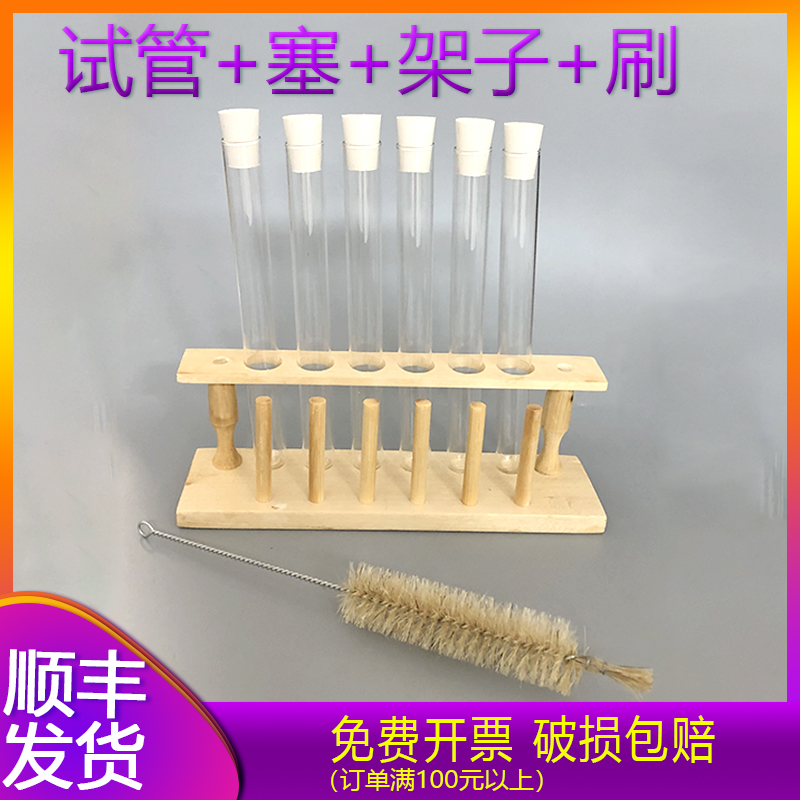 试管套餐木质试管架6孔+2#橡胶塞+20*200玻璃试管6支+试.管刷 规