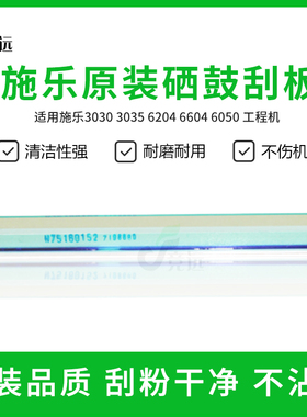 施乐3030 3035 6204 6604 6050 D6055 6279 6035工程机鼓刮板 刮