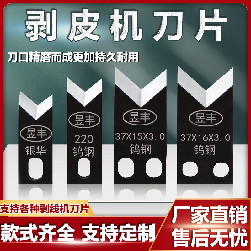 剥线机刀片220全自动电脑裁z线剥皮排线切线机高速钢钨钢刀片