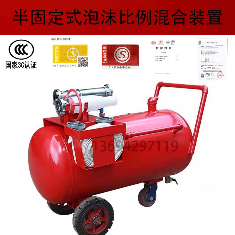 移动式泡沫灭火装置 移t动消防泡沫罐 轻便式泡沫灭火器半固定式