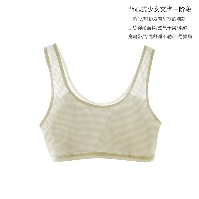 一阶段发育期少h女文胸 女童凉感防凸点内衣 学生轻薄小背心 夏款