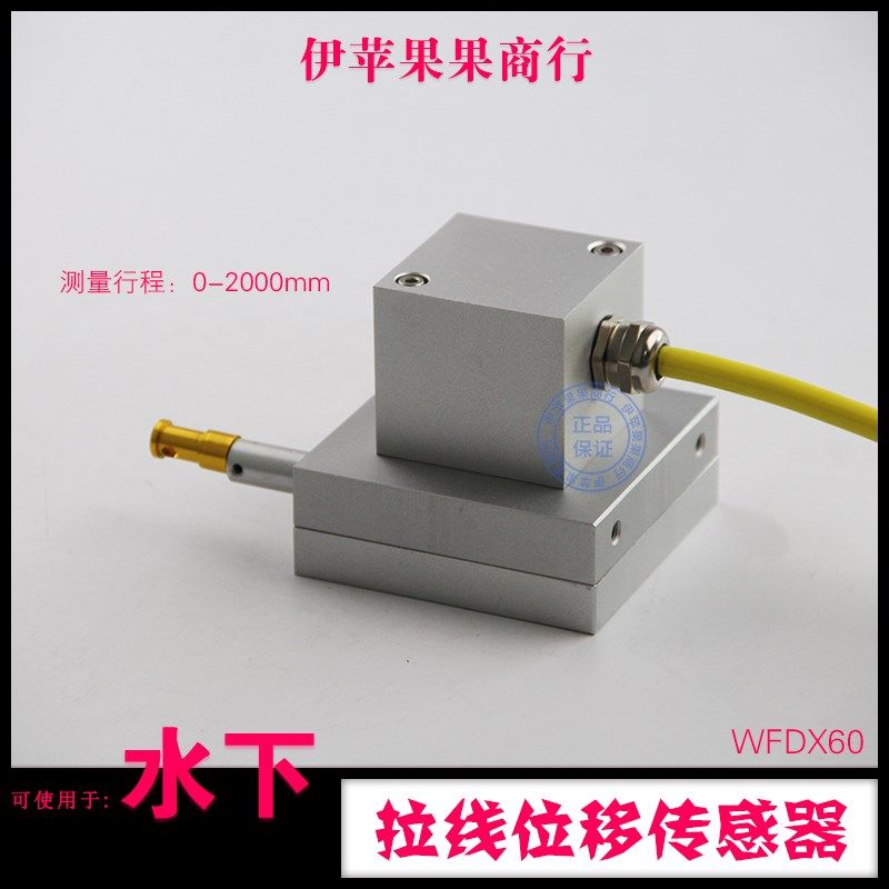 1米2米水下拉线位移传感器,模拟量拉绳直线位移0-10V.4-20MA电流