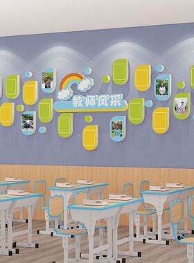 幼儿园教师风采展示照片墙文化墙布置F托管班大厅墙面装饰环创墙