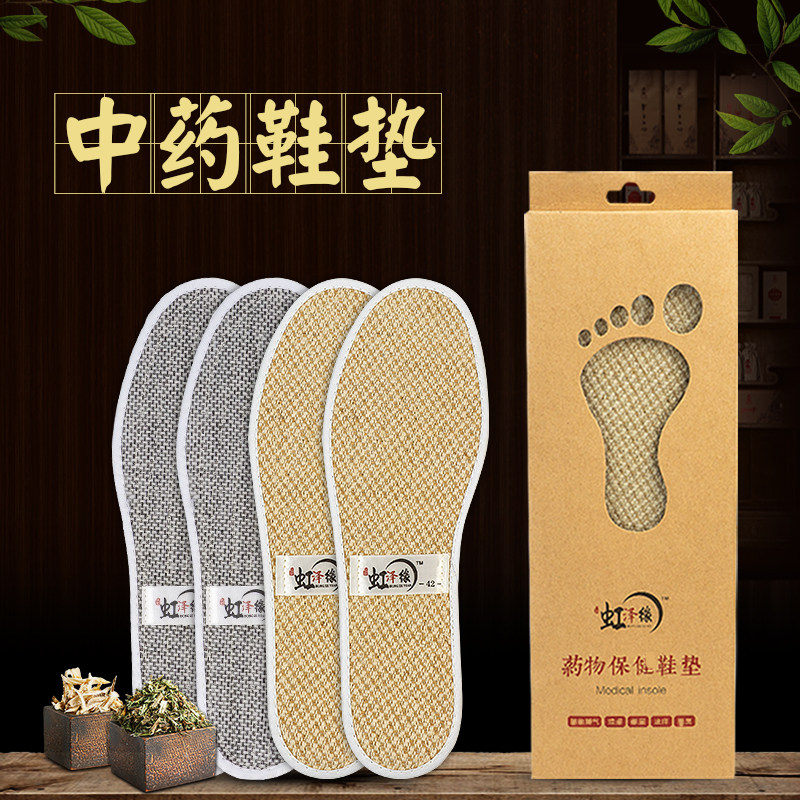 泗县中药鞋垫秋季休闲皮鞋运动鞋垫男女透气吸汗防臭留香养护双脚