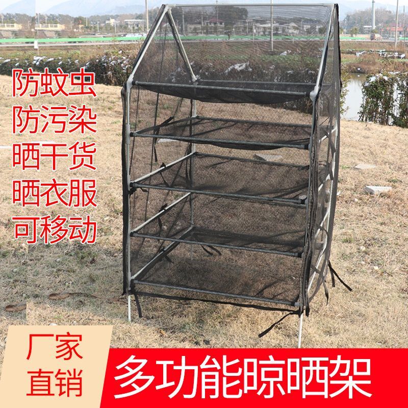 多功能晾晒架多用多层透气滤水室外晒鱼干肉菜架子干货家用晒干网