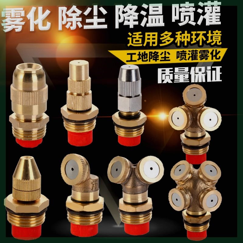 雾化喷雾喷头工地除尘围挡喷淋防尘养殖房顶降温细雾高压可调喷嘴
