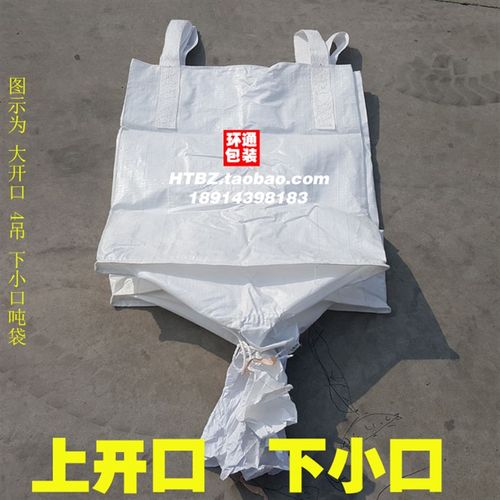 全新白色吨袋1吨加厚耐磨帆布太空袋吨包装袋预R装污泥集装袋2吊