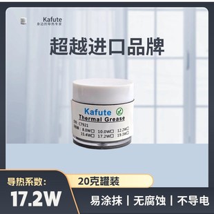 C7921(17.2W)导热硅脂笔记本散热硅脂显卡散热手机CPU散热20克装