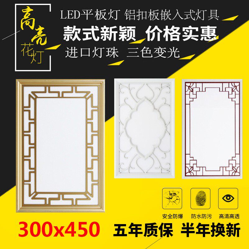 集成吊顶灯led平板灯300x450厨卫灯铝扣板嵌入式LED3V0x45平板板