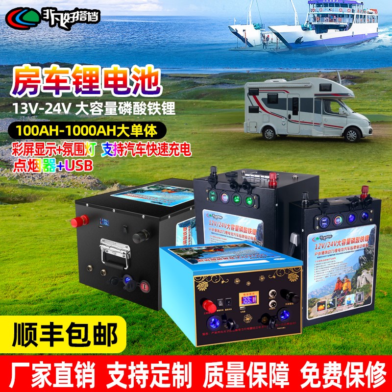 大容量12V伏磷酸铁锂电池房车船用全新A电芯床车24V大单体电瓶组