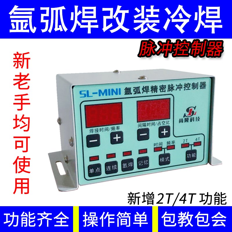 氩弧焊机改装冷焊机脉冲控制器仿激光焊机K不锈钢冷焊机改装控制