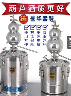 自己酿酒设备家用蒸馏自动酿酒机不焦锅白酒纯露烧酒304不锈钢