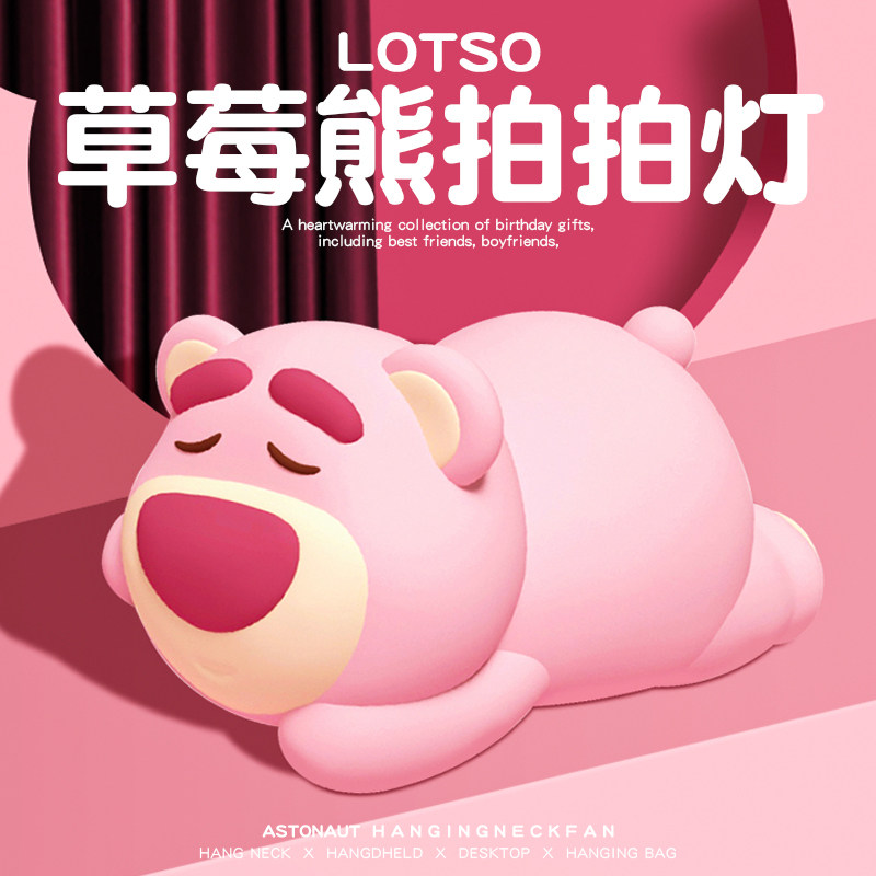 草莓熊小夜灯卧室床头睡眠婴儿宝宝喂奶护眼儿童拍拍台灯女生礼物