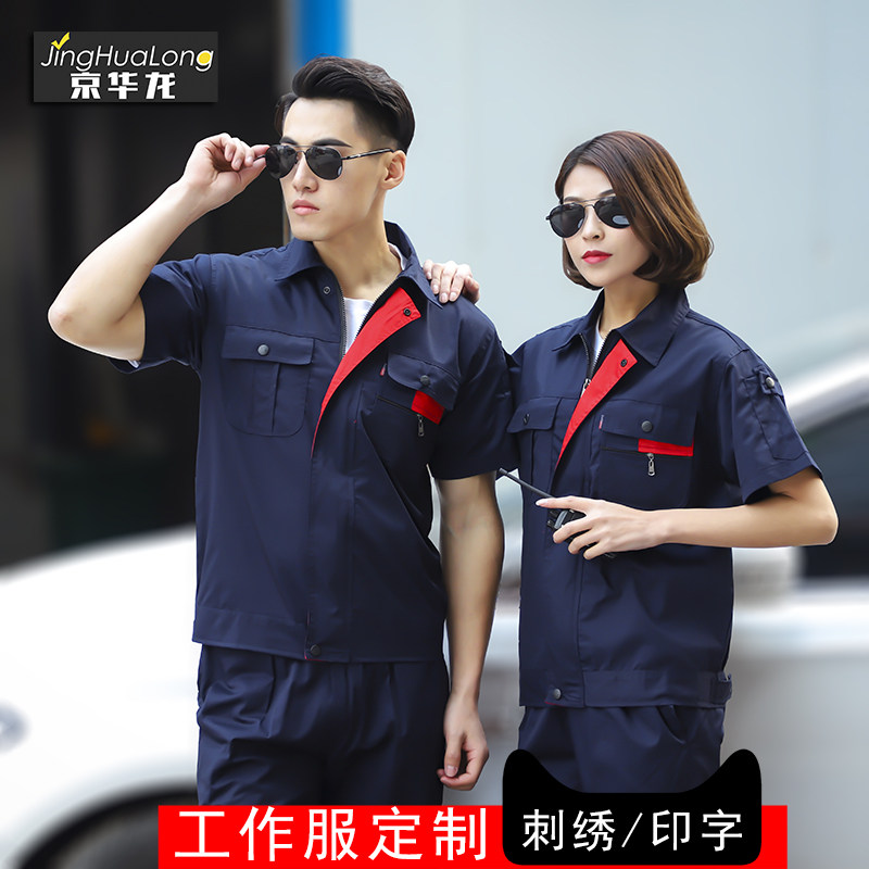 夏季工作服男短袖套装薄款透气工厂车间半袖夏装汽修服劳保服定制