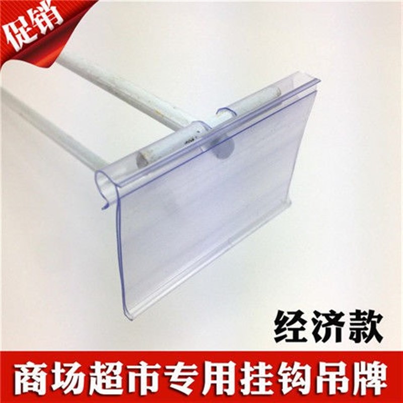 超市货架双线挂钩吊牌o 冰箱饮料价格牌标价牌PVC套标签条价格标y