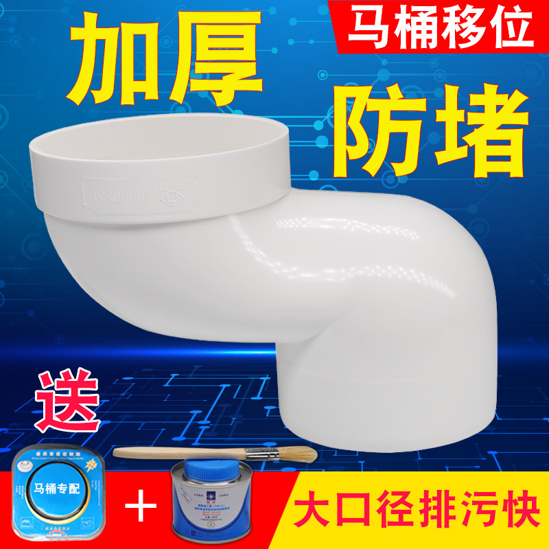 口径加大防堵塞马桶移位器5-10cm坐便器蹲便器坑距移位下水移位器
