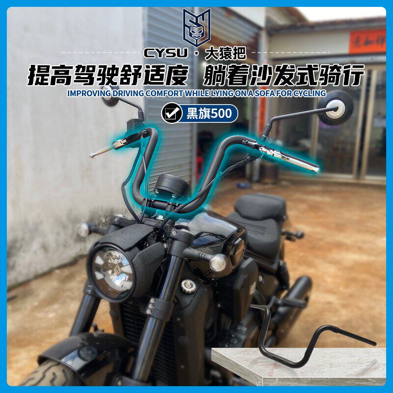 适用于奔a达黑旗500改装高把 方向把增高把 奔达500龙头车把
