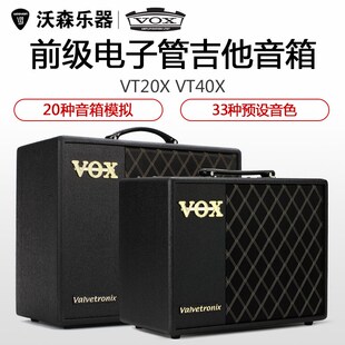 VOX VT20X VT40X 前级电子管音箱 20 U40瓦电吉他音响
