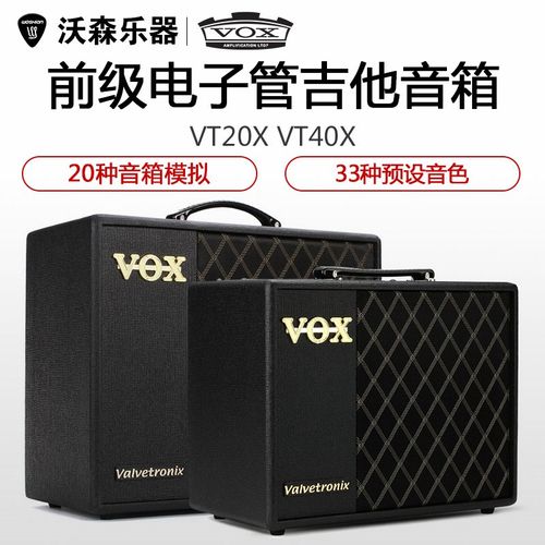 VOX VT20X VT40X 前级电子管音箱 20 U40瓦电吉他音响