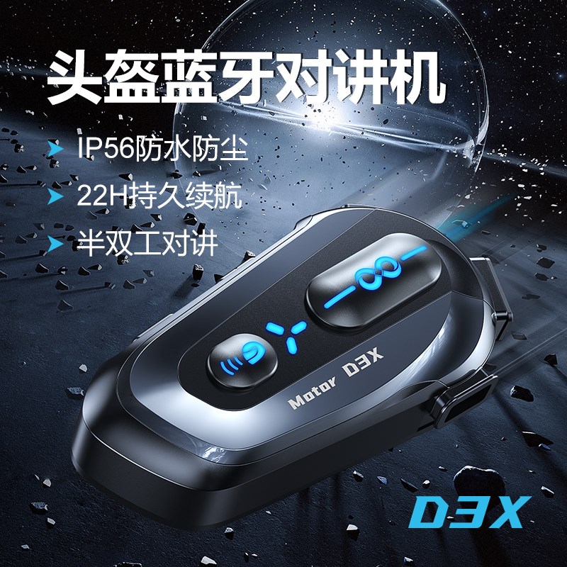 D3X头盔d蓝牙耳机不限人数多人对讲600米防水防尘音乐分享头盔耳