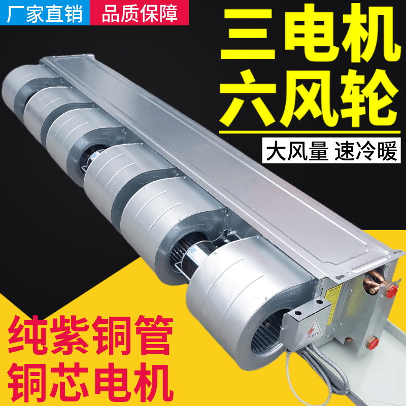 卧式暗装通风机盘管中央空调室内机3电机6风扇大风量空气能Y井水