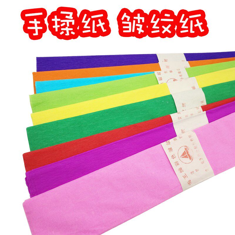 彩色皱纹纸 g褶皱纸 折纸手工纸压花纸 皱纹纸花DIY纸花材料手揉