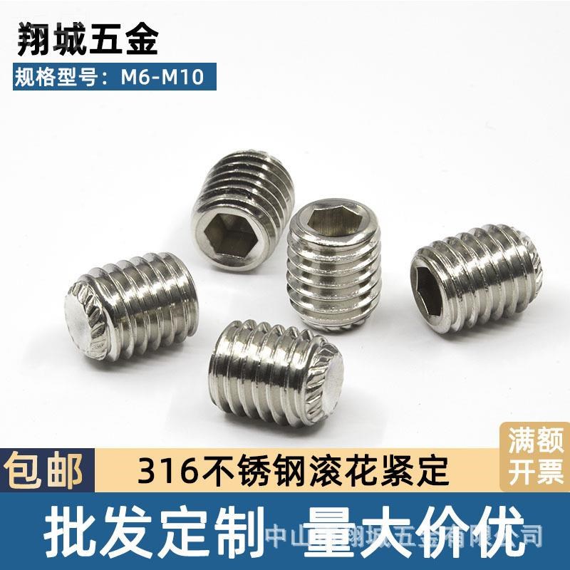 滚花紧定螺丝316不锈钢带花齿止付C螺钉无头内六角机米顶丝M5-M12