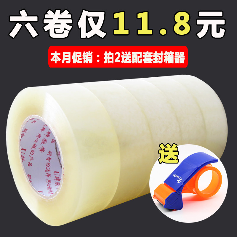 U牌 透明胶带胶布封箱胶纸大码数胶带打包胶带胶R带纸胶带定制定