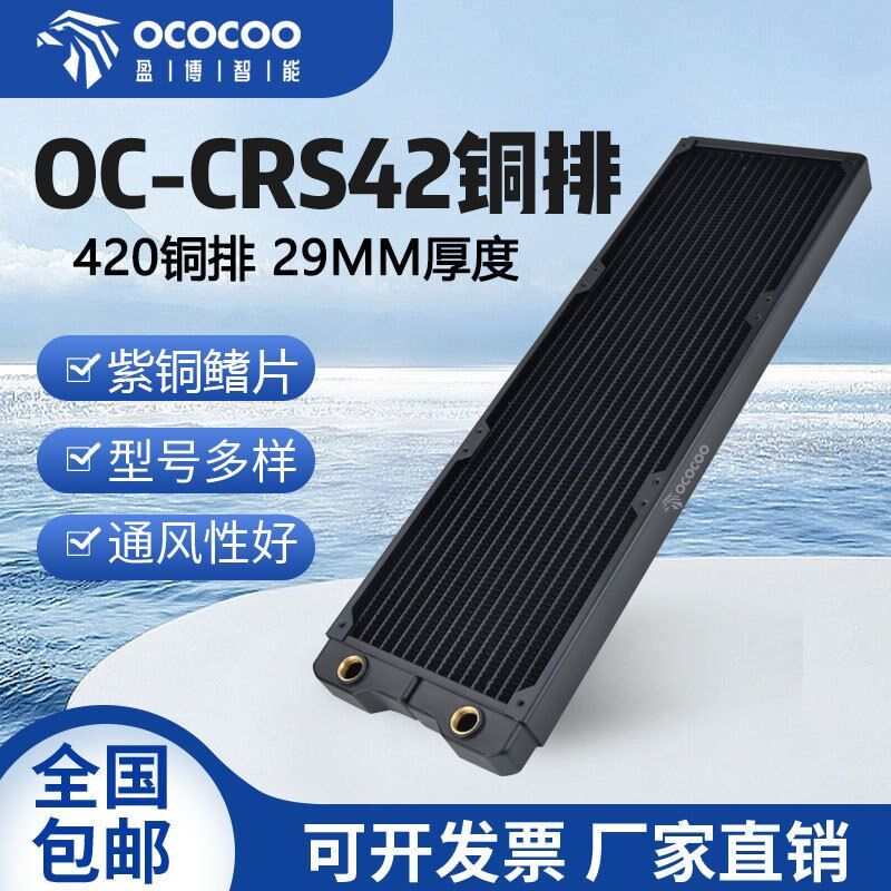 420铜排加厚水冷排散热排电脑水冷主机