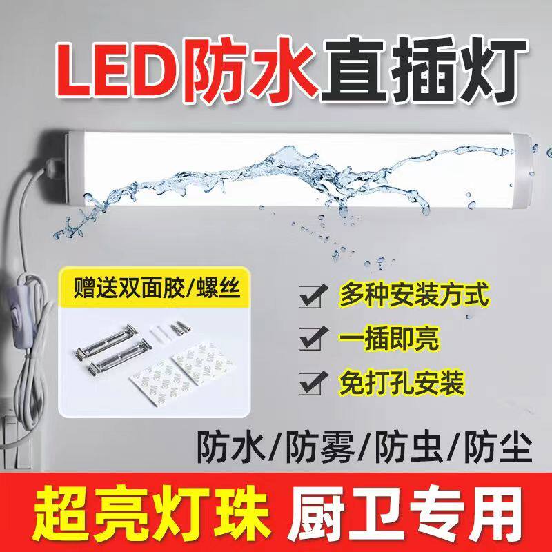 免打孔直插式led防水灯厨房卫生间F阳台镜前灯户外灯管鱼缸照明灯