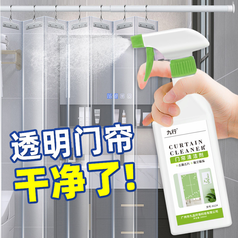 门帘清洗剂帘子除污pvc版清洗清洁擦手袋塑料除黄去油污洗涤去污