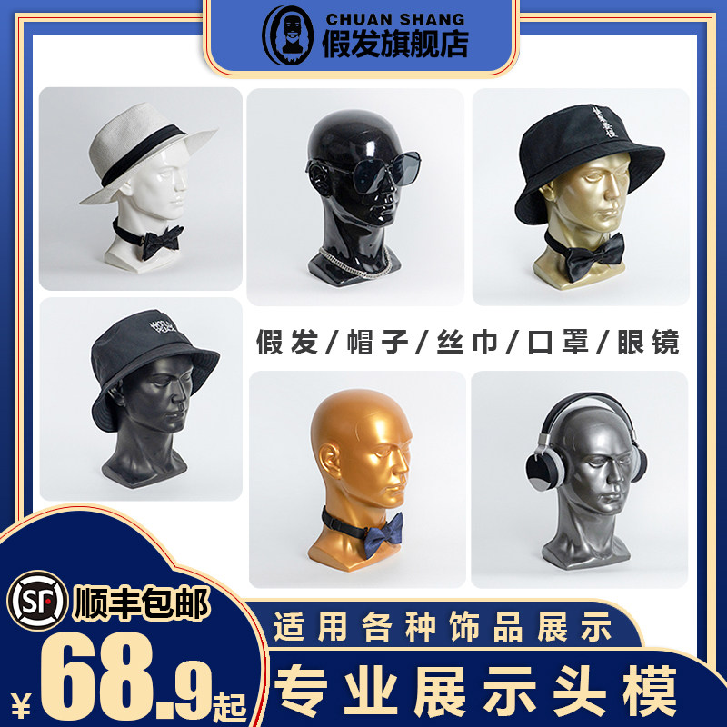 展示头模假人模特头道具帽子假发耳坠围巾口罩眼镜人头模型支架