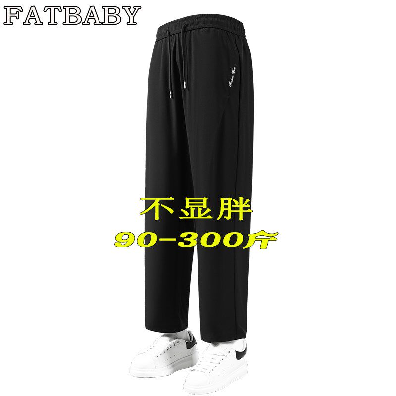 特大码胖子直筒冰丝九分裤男款夏季薄款垂感速干休闲裤宽松长裤子