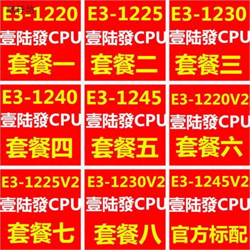 至强E31230V21240V21245V2E31H220V21225V2四核1155