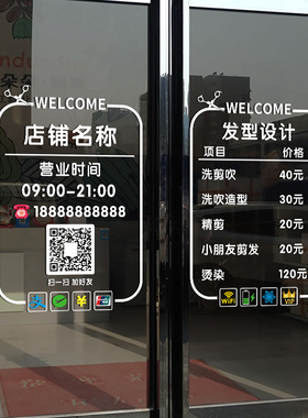 理髲店价b格表玻璃门贴纸创意美发店可定制营业时间橱窗装饰门贴
