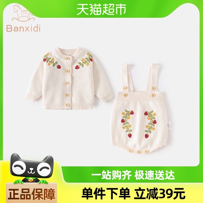 班喜迪婴儿衣服春装套装婴幼儿包屁衣女宝宝连体衣小月龄针织毛衣