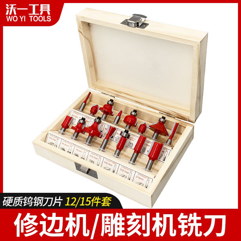 沃一新款木工铣刀12支15u支套装组合开槽打孔修边机雕刻机钨钢锣