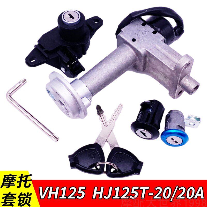 适配宇钻国四VH125套锁HJ125T-20/20A摩托车锁电门锁点火开关钥匙